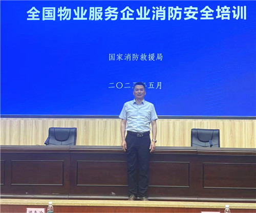 松江區(qū)唯一代表！企福物業(yè)公司安全經(jīng)理喻善偉赴京參加全國物業(yè)服務(wù)企業(yè)消防安全培訓(xùn)